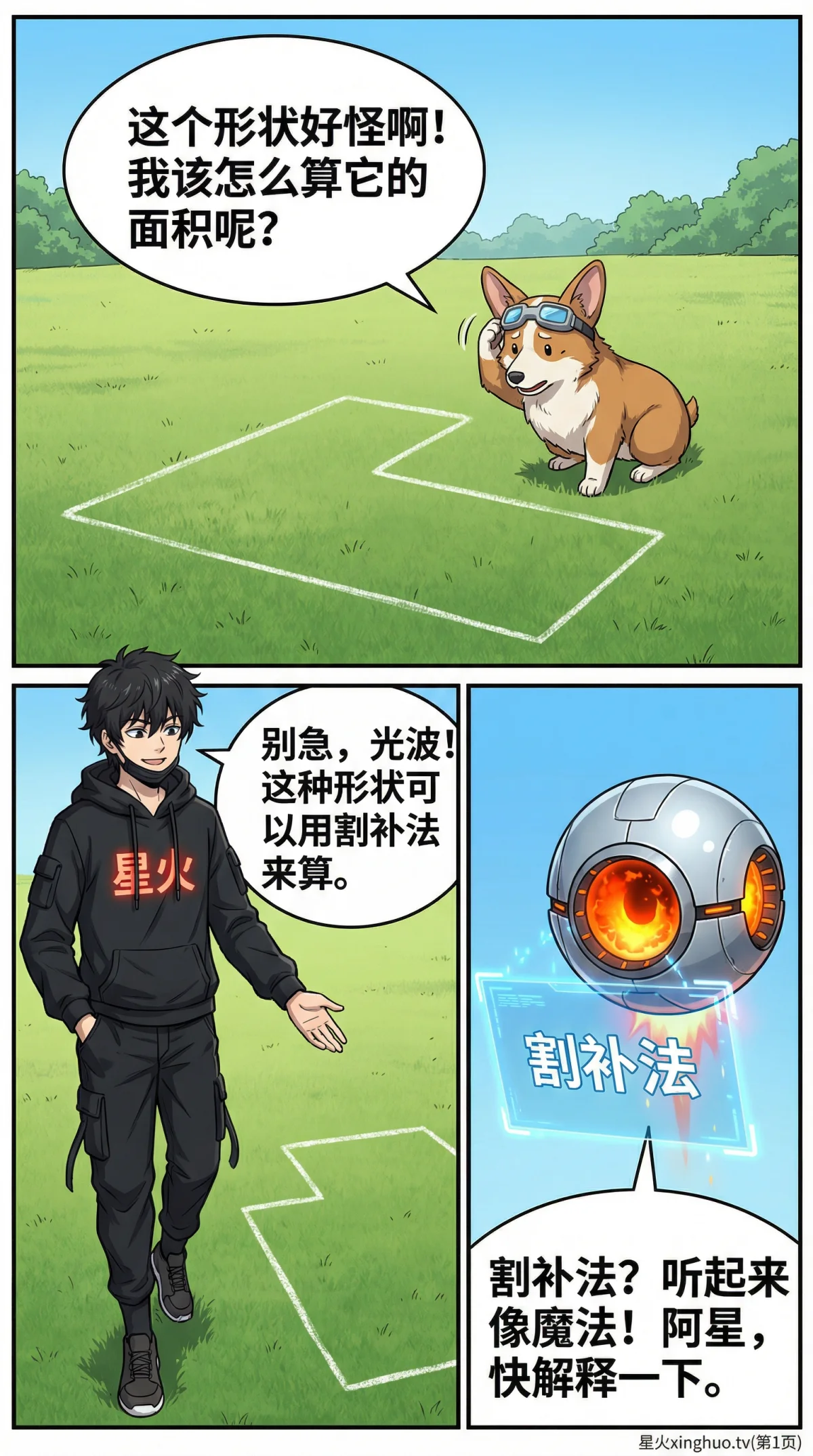 割补法求面积：原理、步骤与典型例题详解 - 第 1 页