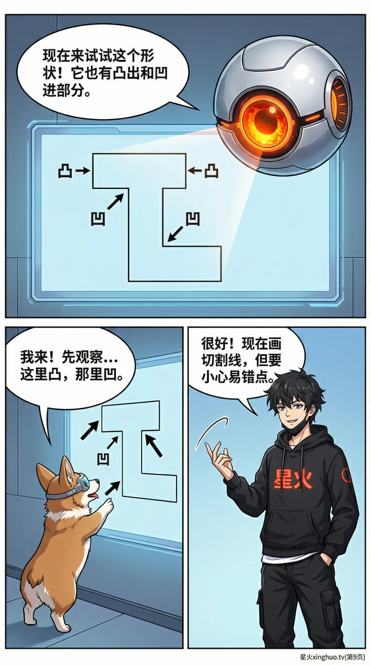 割补法求面积：原理、步骤与典型例题详解 - 第 5 页