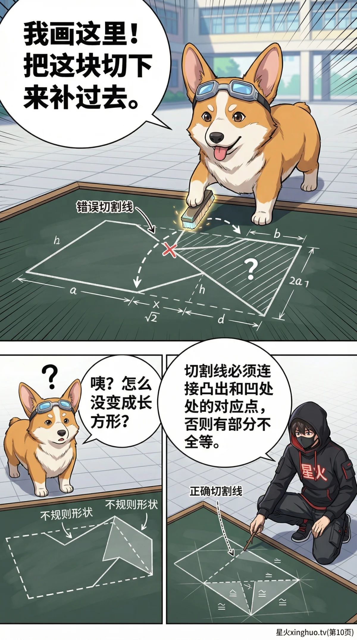 割补法求面积：原理、步骤与典型例题详解 - 第 6 页