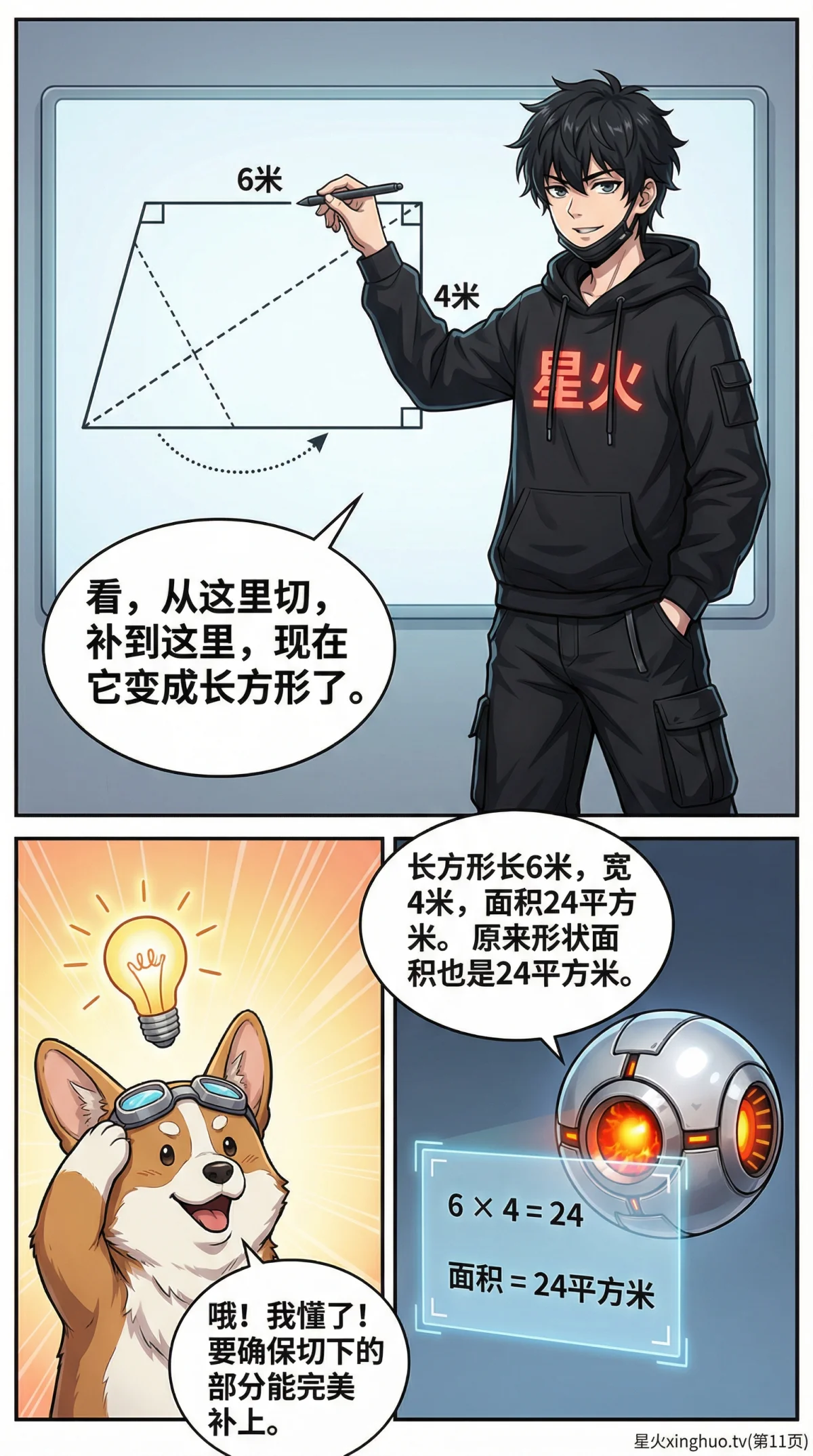 割补法求面积：原理、步骤与典型例题详解 - 第 7 页