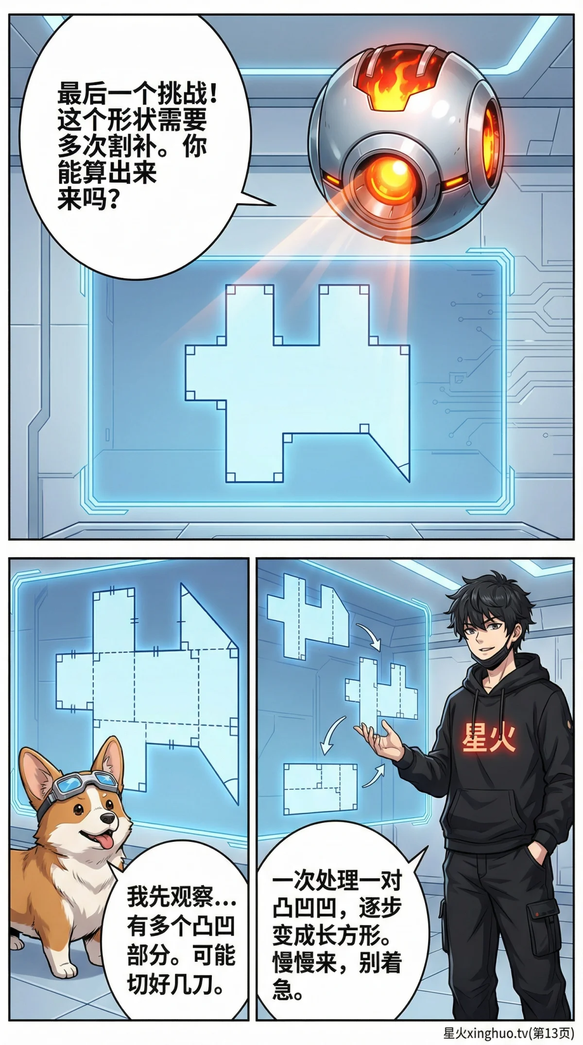 割补法求面积：原理、步骤与典型例题详解 - 第 9 页