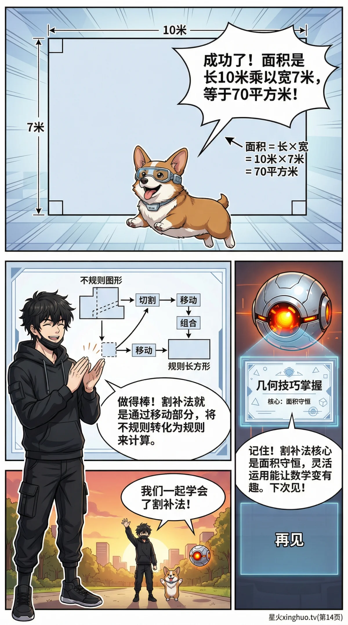 割补法求面积：原理、步骤与典型例题详解 - 第 10 页