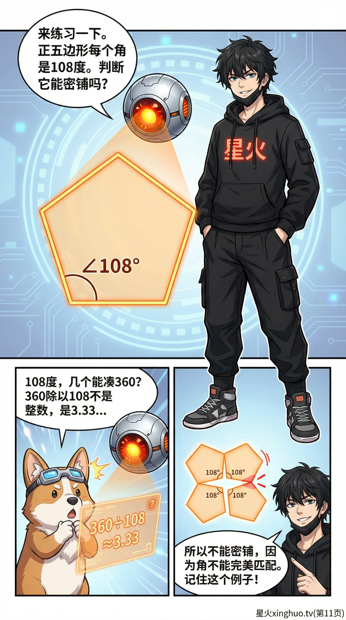 平面几何密铺与镶嵌详解：图形、判定方法与实例 | 数学教学 - 第 11 页