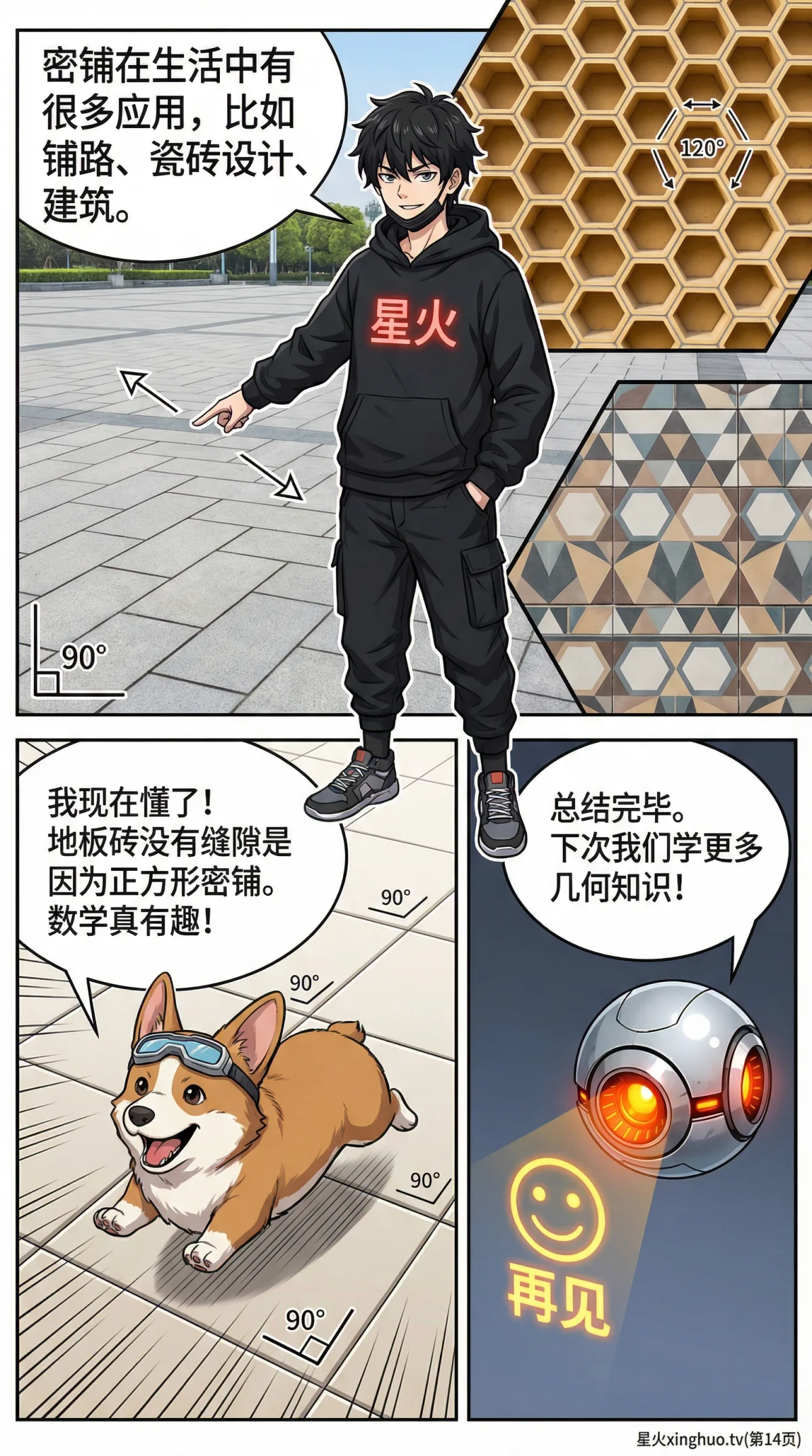 平面几何密铺与镶嵌详解：图形、判定方法与实例 | 数学教学 - 第 14 页